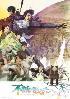 Fumetsu No Anata E Season 2