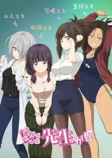 Nande Koko Ni Sensei Ga!?