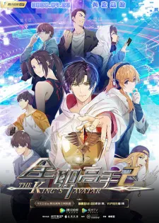 Quanzhi Gaoshou Season 02
