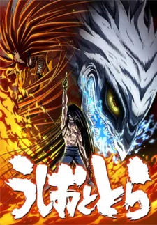 Ushio To Tora (TV) Season 02