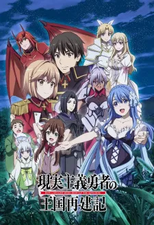Genjitsu Shugi Yuusha No Oukoku Saikenki Season 02