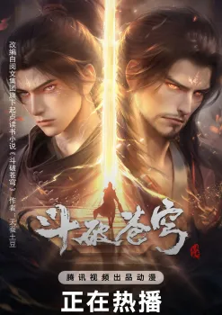 Battle Through the Heavens : Nian Fan Season 5