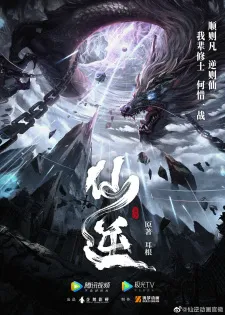 Renegade Immortal [Xian Ni]