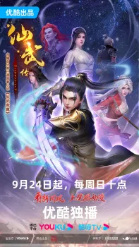 Legend of Xianwu Season 2